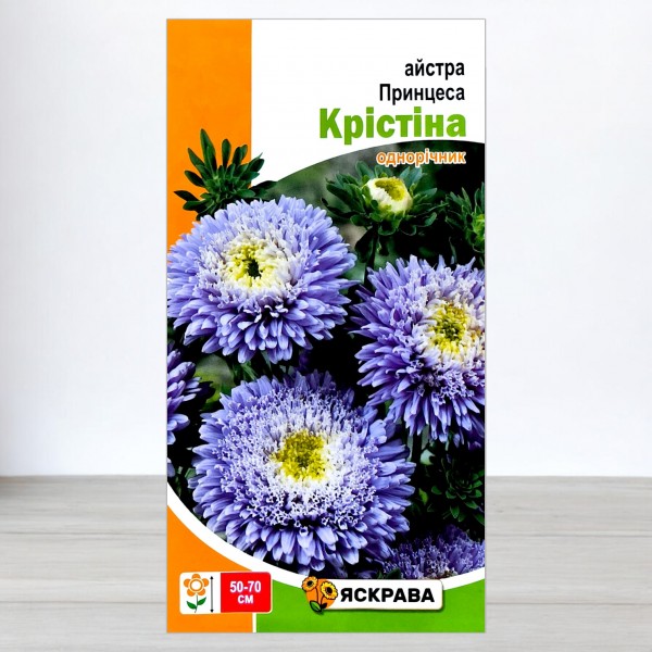 Насіння айстри Принцеса Крістіна, блакитна, 0,3г, ТМ Яскрава